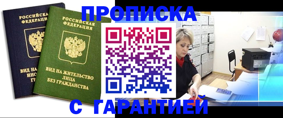временная регистрация купить в Сельцо