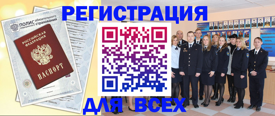 временная регистрация законно в Сельцо