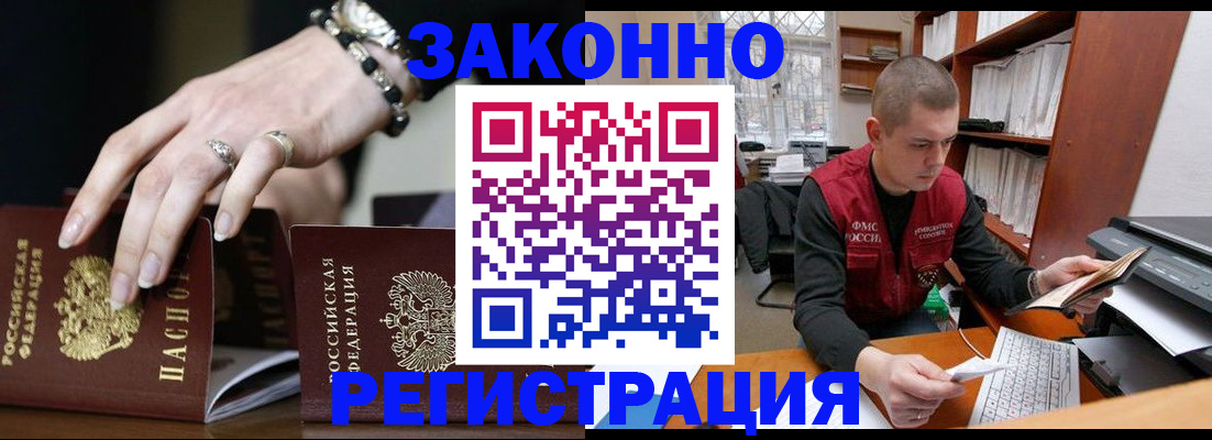 временная регистрация недорого в Сельцо