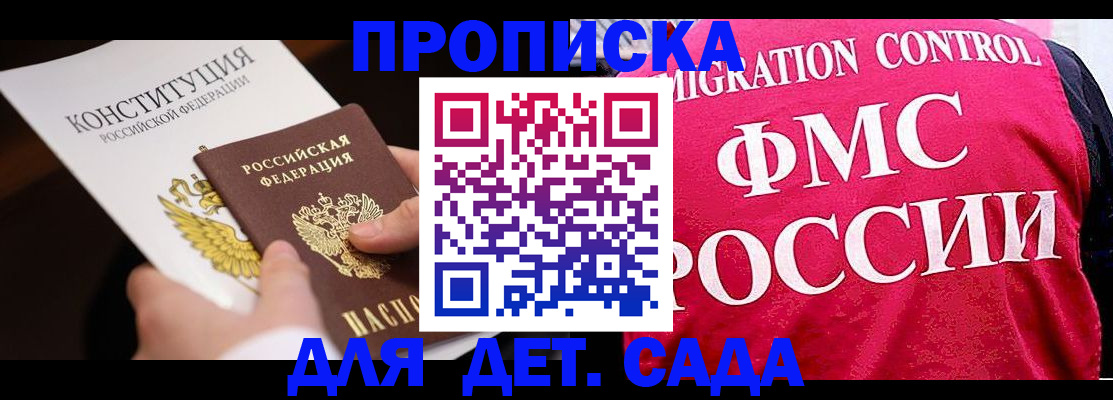 прописка 2025 в Сельцо